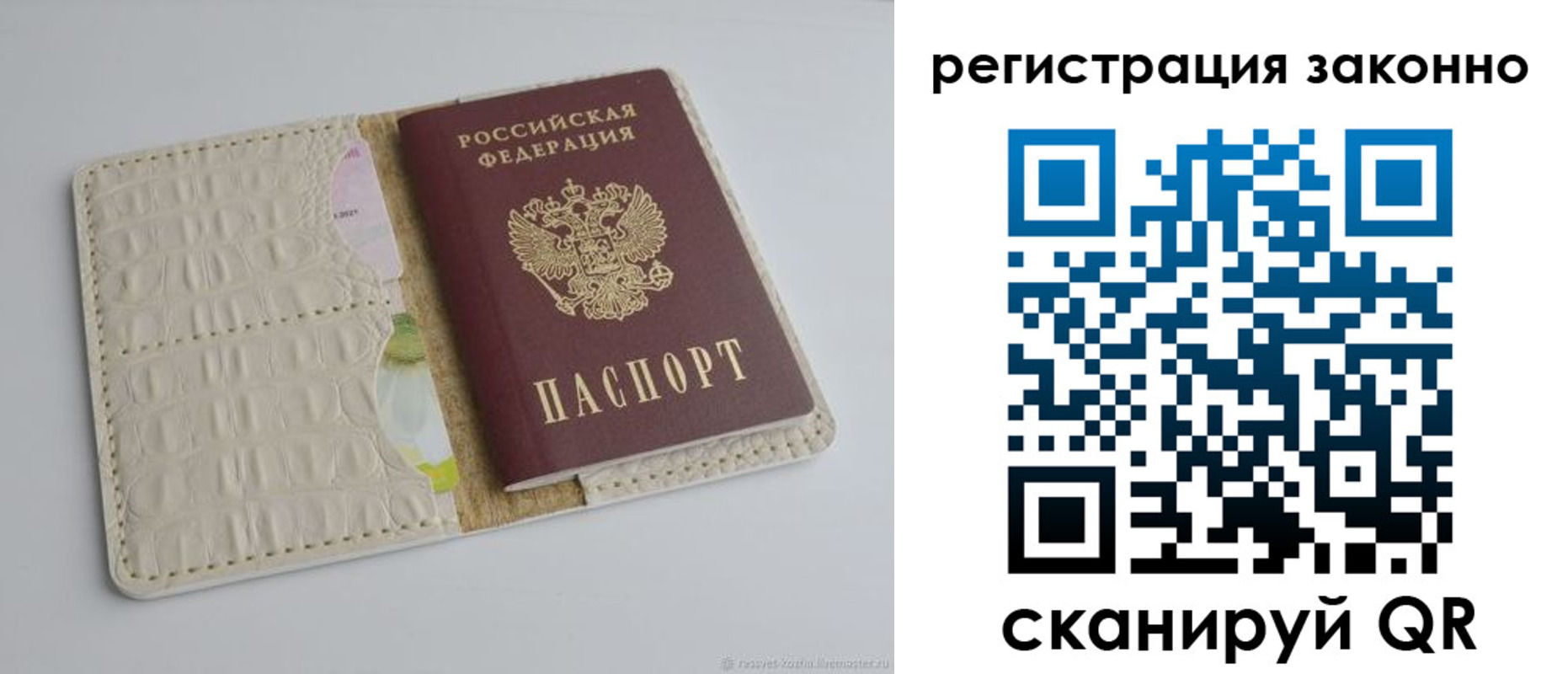 прописка штамп в Архангельске