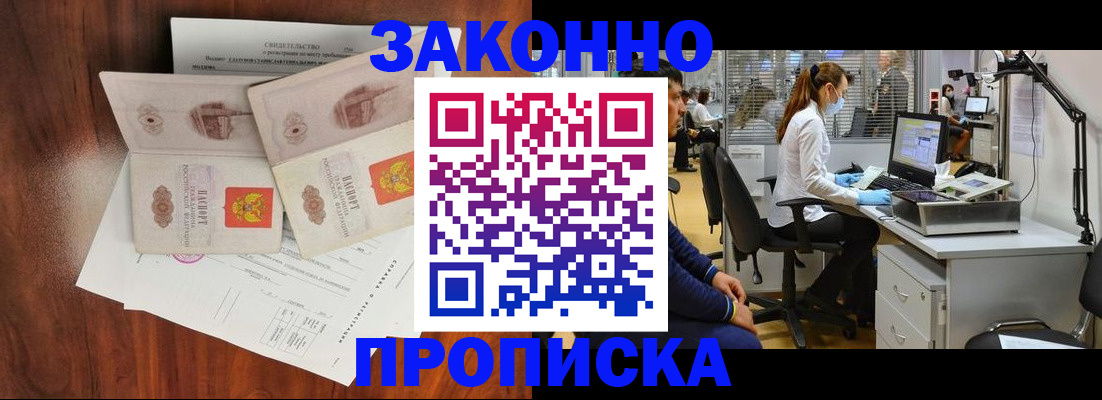 прописка от собственника в Архангельске
