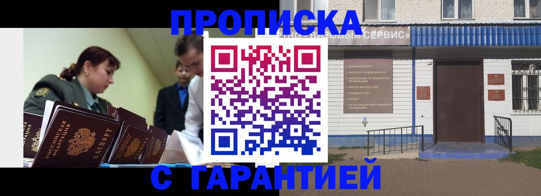 временная регистрация законно в Архангельске