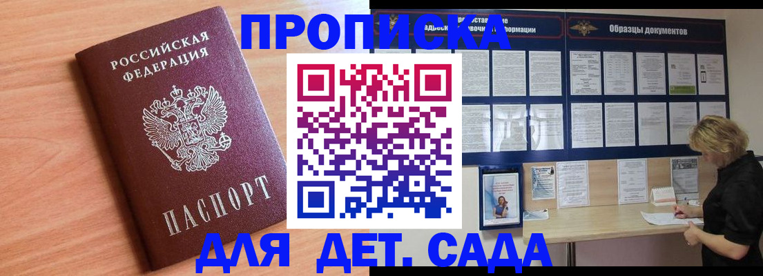 прописка от собственника в Архангельске