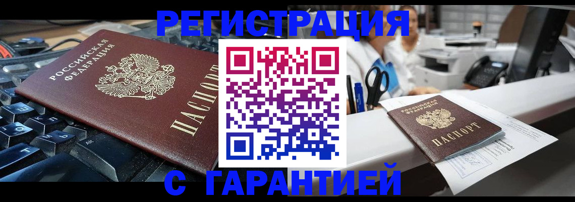 временная прописка в Архангельске